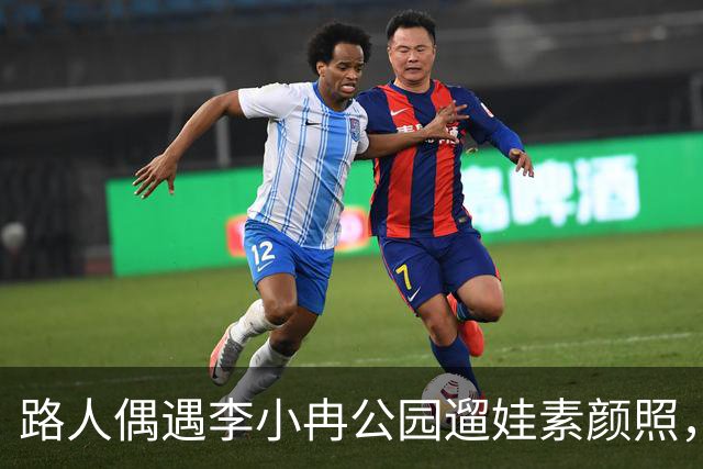 路人偶遇李小冉公园遛娃素颜照，瘦削脸庞认不出，生活真实感拉满